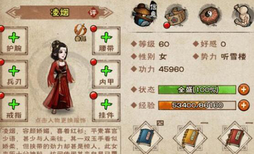 烟雨江湖凌烟前排还是后排-前排加点及玩法介绍