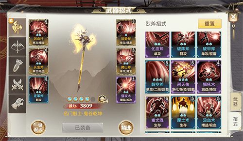 战国纪烈斧招式怎么搭配-武器招式搭配攻略