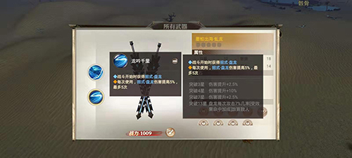 战国纪虬龙怎么样-武器技能属性介绍