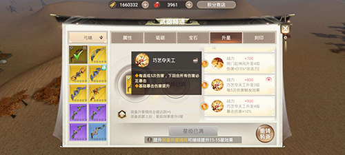 战国纪鲁班天工怎么样-武器技能属性介绍