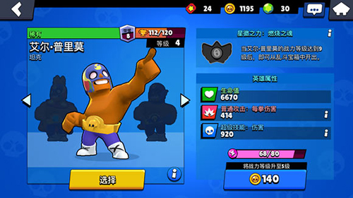 荒野乱斗艾尔普里莫怎么玩-英雄技能图鉴介绍