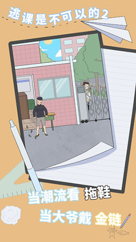 逃课是不可以的2攻略大全-全关卡图文攻略