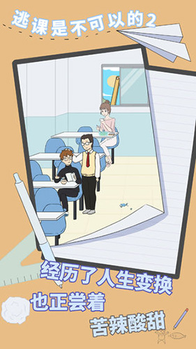 逃课是不可以的2攻略大全-全关卡图文攻略