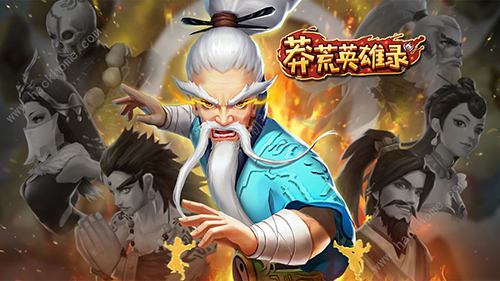 莽荒英雄录新手怎么玩-前期玩法攻略