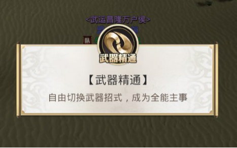 战国纪第二职业怎么获得-第二武器精通方法介绍