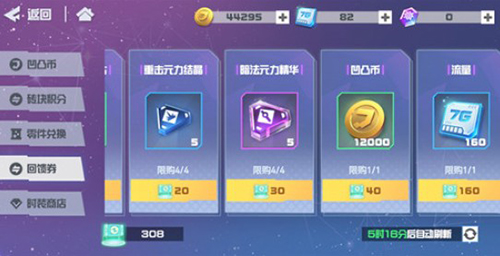 凹凸世界回馈券怎么兑换-回馈券兑换方法介绍