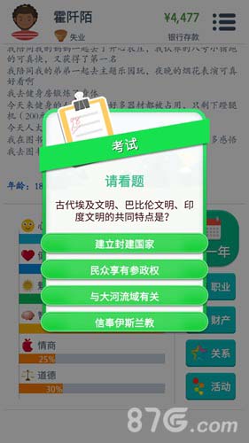 第二人生智商怎么提升-人物属性智商提升方法一览