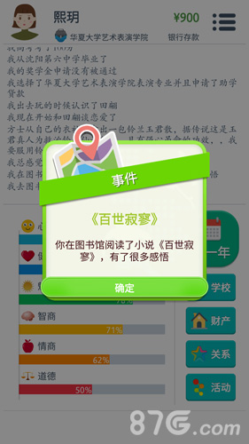 第二人生智商怎么提升-人物属性智商提升方法一览