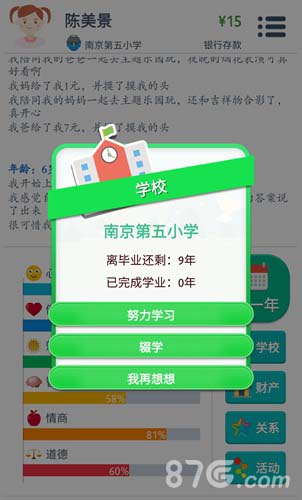 第二人生智商怎么提升-人物属性智商提升方法一览