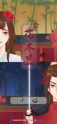 花木兰的那些事攻略大全-所有剧情关卡攻略