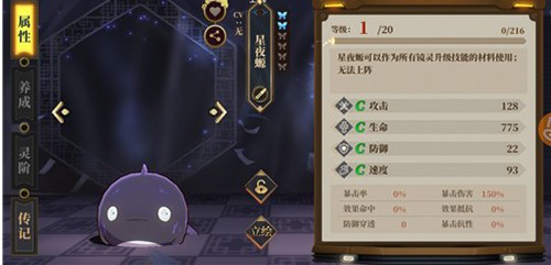 山海镜花星夜螈有什么用-镜灵星夜螈作用介绍