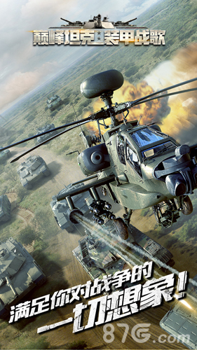 巅峰坦克装甲战歌礼包大全-礼包领取地址与兑换方法