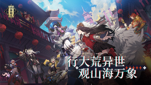 山海镜花修业是什么-有什么用攻略分享