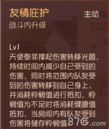 猫和老鼠手游天使泰菲怎么玩-新角色技能图鉴