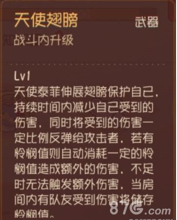 猫和老鼠手游天使泰菲怎么玩-新角色技能图鉴