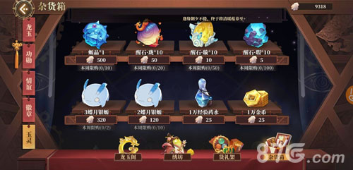 山海镜花商店换什么好-商店兑换顺序推荐