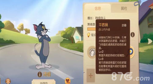 猫和老鼠手游汤姆平底锅怎么玩-平底锅使用技巧