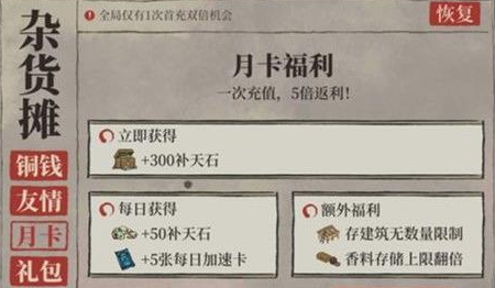 江南百景图杂货摊商城购买什么好-物品推荐介绍