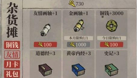 江南百景图杂货摊商城购买什么好-物品推荐介绍