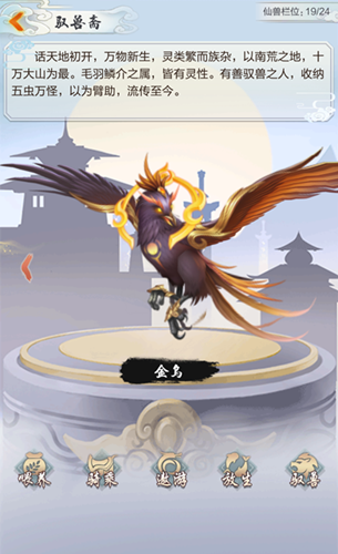 玄元剑仙金乌怎么获得-仙兽金乌获得方法介绍