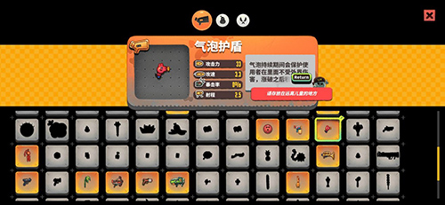 恶果之地气泡护盾怎么样-武器技能属性及搭配介绍