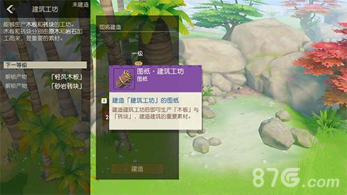 海岛纪元建筑工坊图纸怎么获得-建筑图纸获取方法