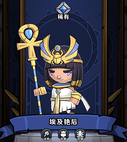 小小军团2埃及艳后怎么样-英雄介绍与搭配