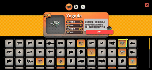 恶果之地yogoda怎么样-武器技能属性及使用介绍