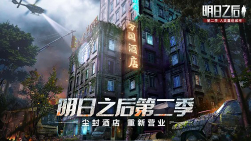 明日之后万国酒店怎么打-副本通关攻略