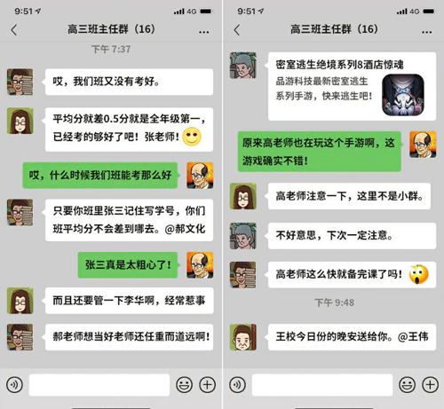 班主任模拟器第71关怎么过-七十一微信聊天2攻略