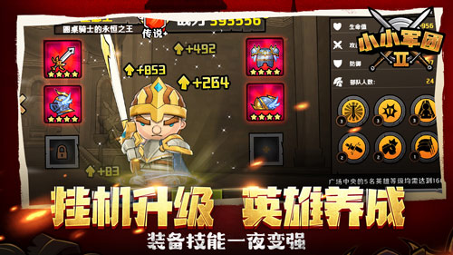 小小军团2英雄品阶怎么提升-英雄进阶攻略