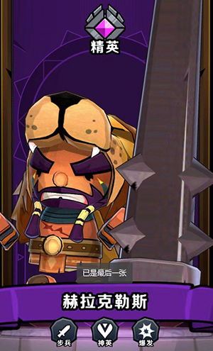 小小军团2赫拉克勒斯怎么样-技能介绍与搭配攻略