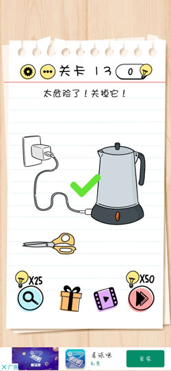 Brain-Test第13关怎么过-太危险了通关攻略