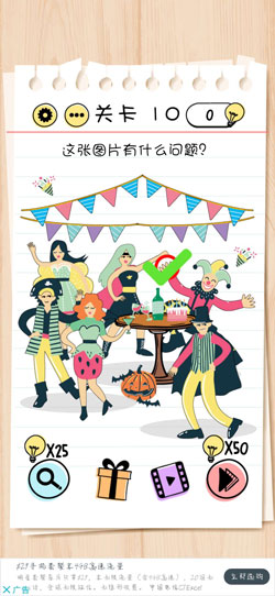 Brain-Test第10关怎么过-有什么问题通关攻略