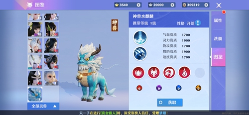 梦幻新诛仙神兽水麒麟怎么样-灵兽属性技能图鉴