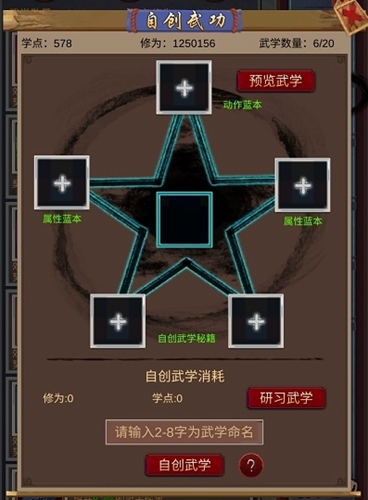 仙道逃亡怎么自创武功-人物自创武学方法一览