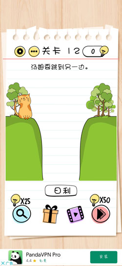 Brain-Test第12关怎么过-跳到另一边通关攻略