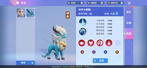 梦幻新诛仙两只神兽哪个好-神兽选择推荐