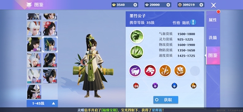 梦幻新诛仙墨竹公子怎么样-灵兽属性技能图鉴