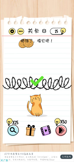 Brain-Test第8关怎么过-猫饿了通关攻略