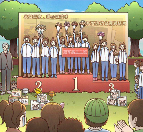 班主任模拟器第90关怎么过-九十运动会颁奖仪式攻略