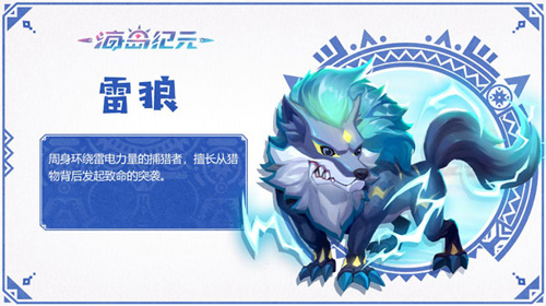 就决定是你了《海岛纪元》萌宠全攻略