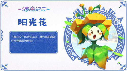 就决定是你了《海岛纪元》萌宠全攻略