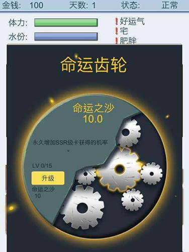 抽卡人生齿轮怎么玩-齿轮升级及玩法技巧攻略