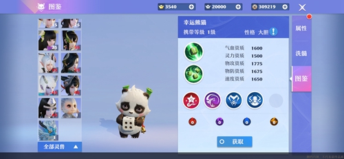 梦幻新诛仙新手用什么BB好-前期灵兽培养推荐