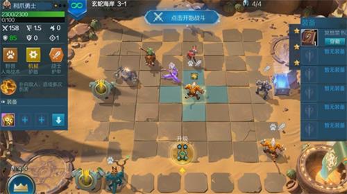 战歌竞技场冒险模式3-1怎么过-3-1三星通关攻略