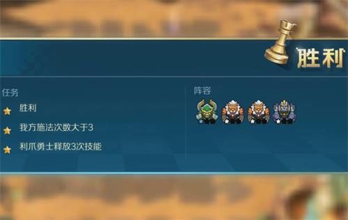 战歌竞技场冒险模式3-1怎么过-3-1三星通关攻略