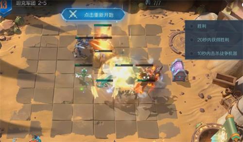 战歌竞技场冒险模式2-5怎么过-2-5三星通关攻略