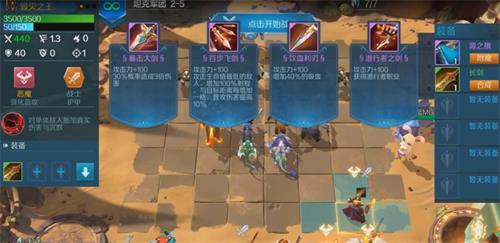 战歌竞技场冒险模式2-5怎么过-2-5三星通关攻略