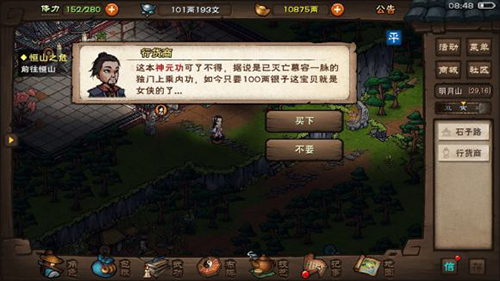 烟雨江湖多少银两可以SL出行脚商-行脚商获取方法